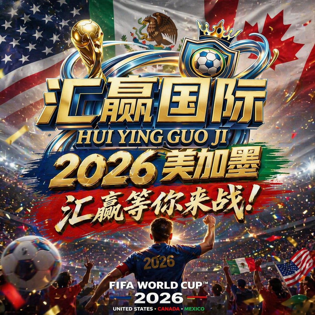 汇赢国际